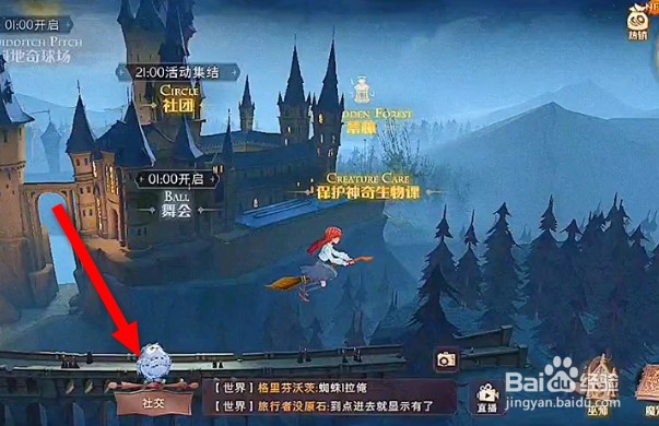 哈利波特怎么邀请好友打架