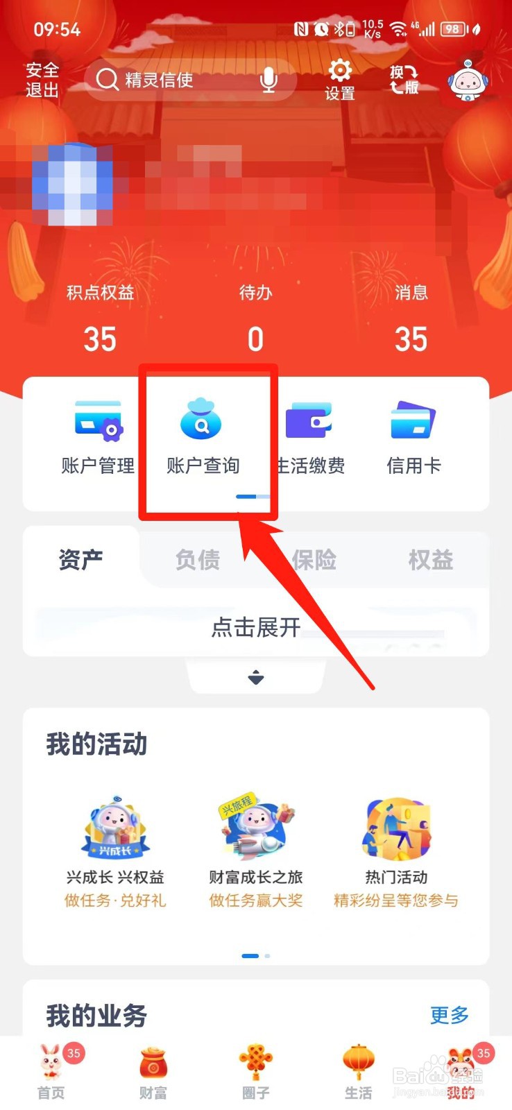 银行卡开户网点怎么查询