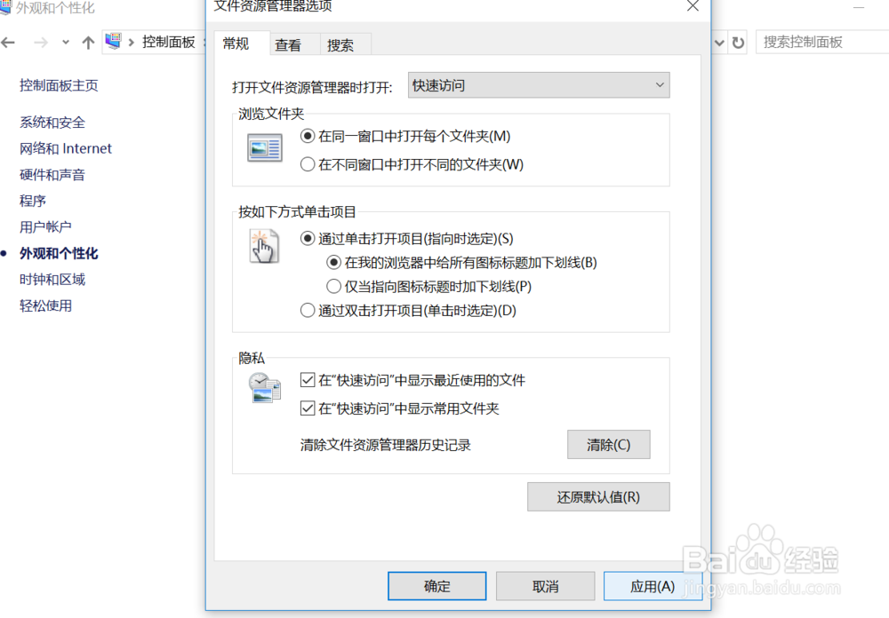 Windows10如何设置鼠标单击打开文件