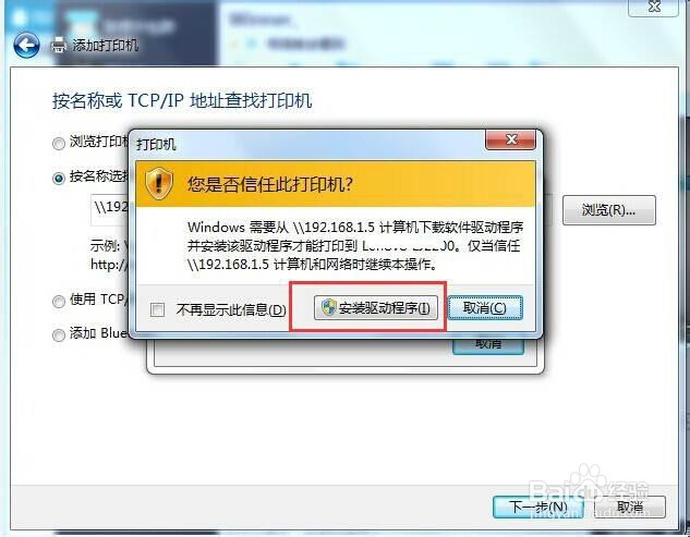 如何在Win7系统下添加网络共享打印机