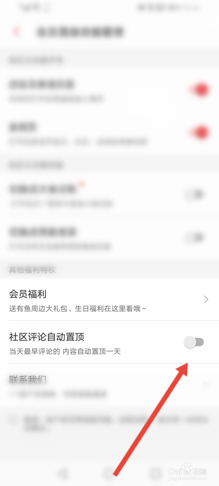 有鱼记账怎么开启社区评论自动置顶功能