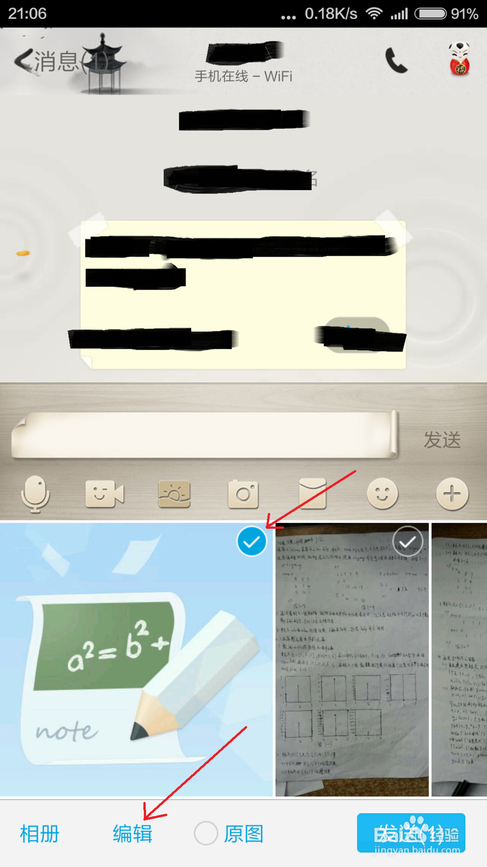 手机QQ怎样发送涂鸦过的图片