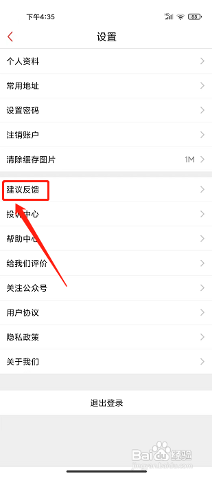 到位app怎么提交建议反馈
