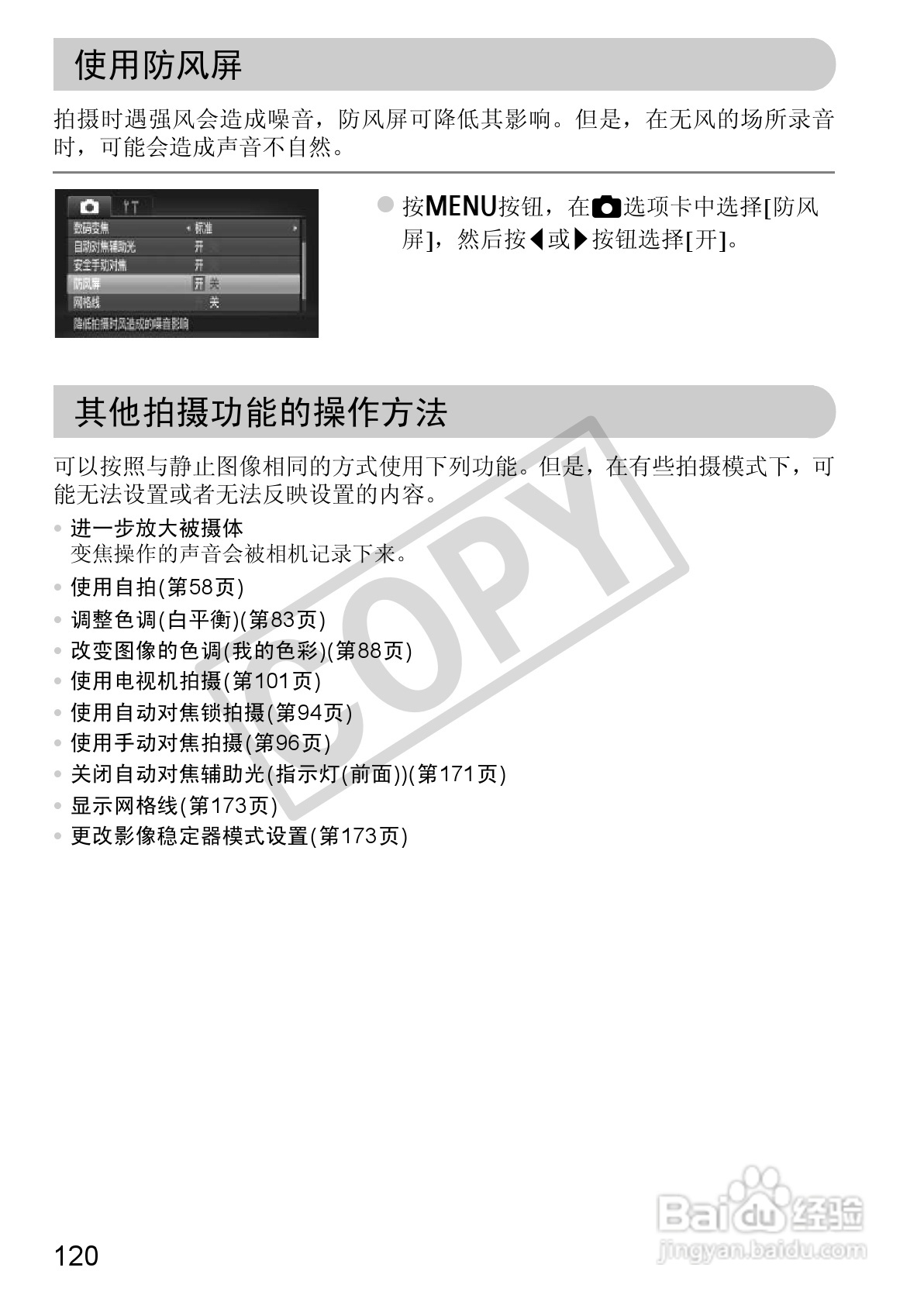 佳能PowerShot SX230 HS数码相机使用说明书:[12]