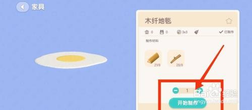 心动小镇如何获得木纤地毯