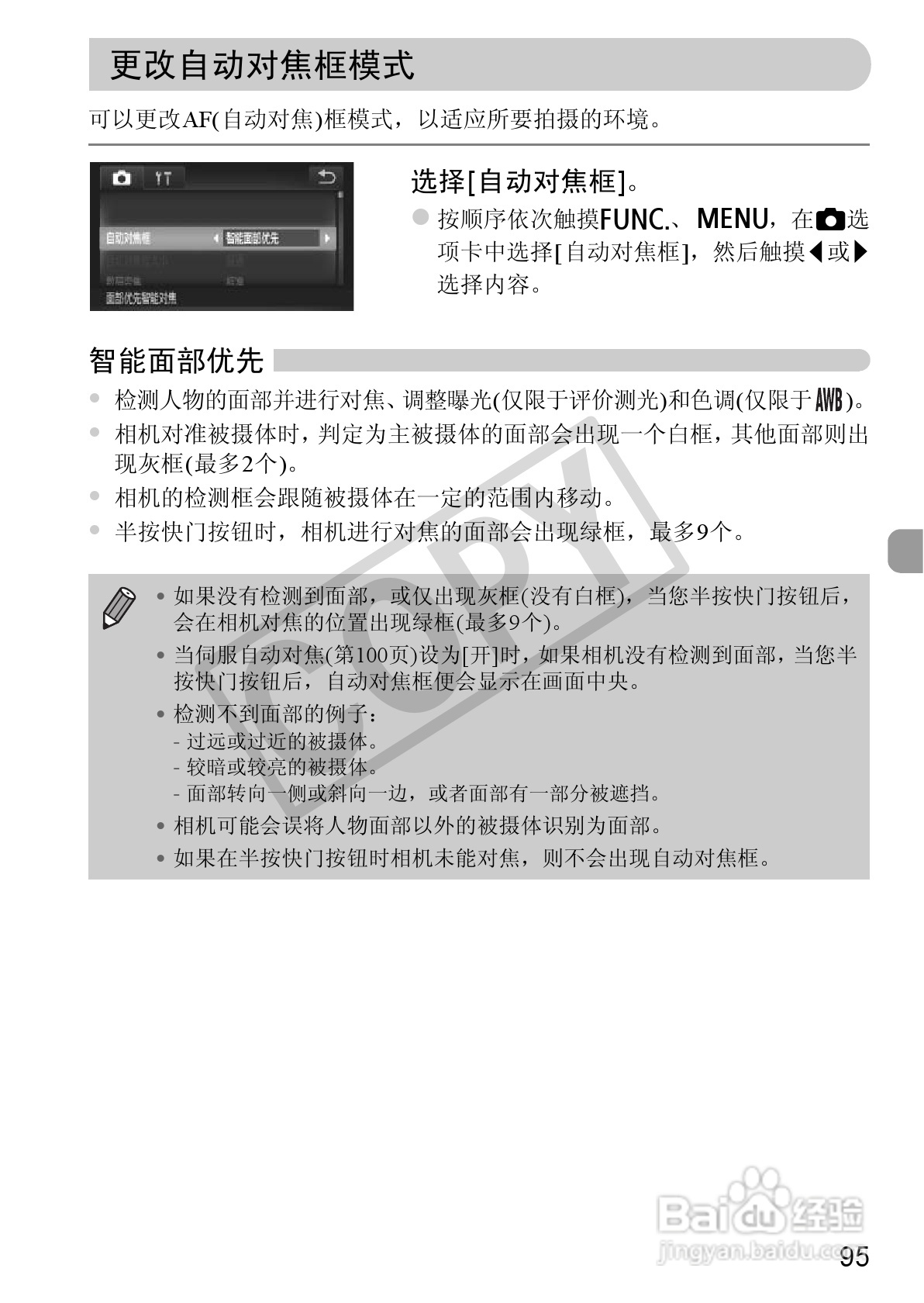 佳能DIGITAL IXUS 310 HS数码相机使用说明书:[10]