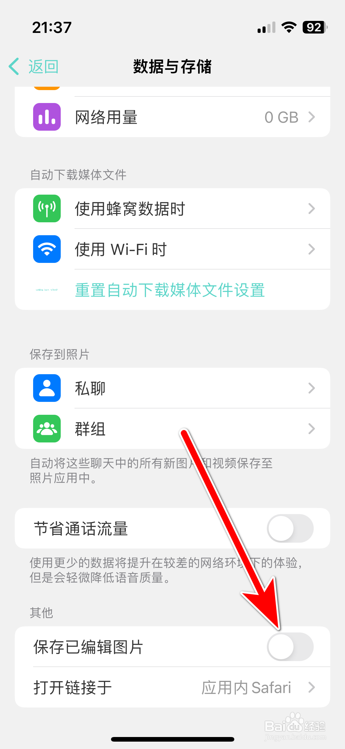 纸飞机如何禁止保存已编辑图片