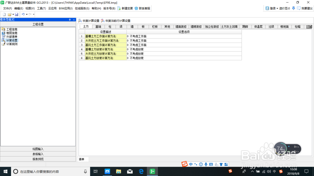 建筑算量土建之工程设置