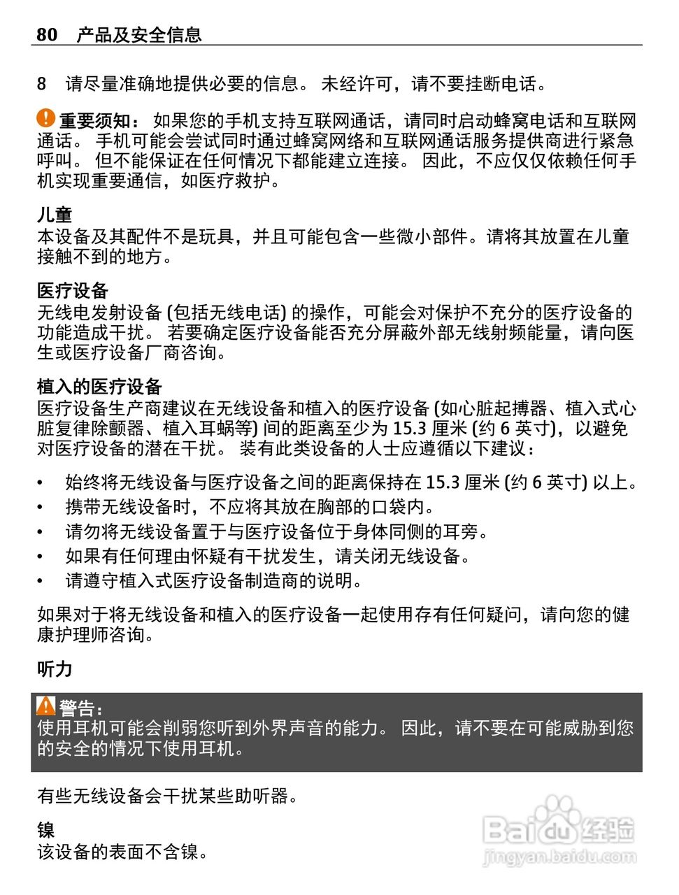 诺基亚710手机使用说明书:[8]