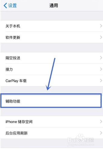 iPhone如何设置小白点快速截图