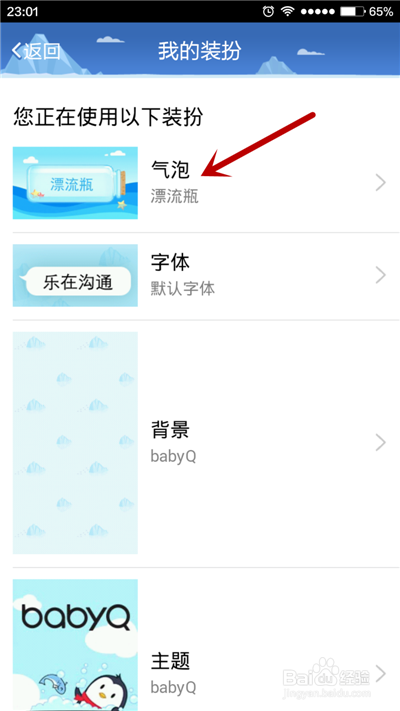 手机QQ如何更换对话框的多彩气泡？