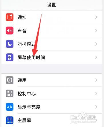 iPhone手机隐藏app的方法