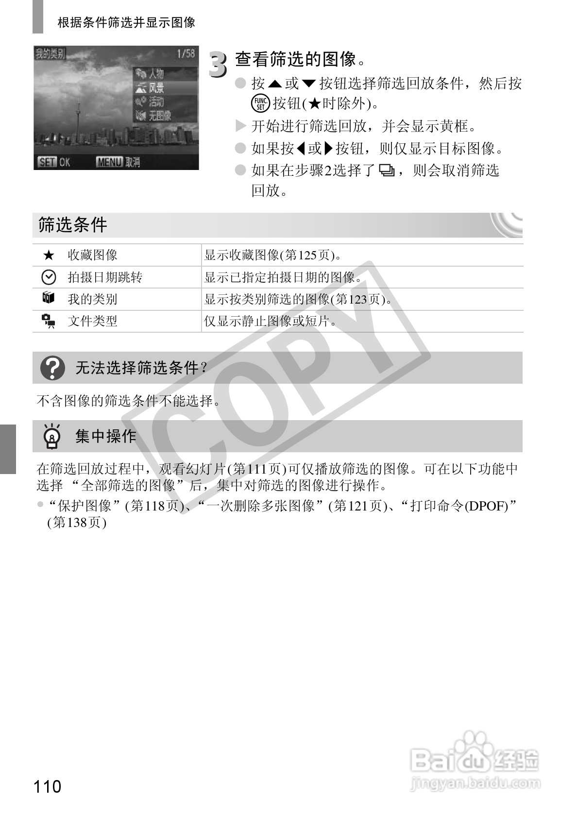 佳能DIGITAL IXUS 130数码相机使用说明书:[11]