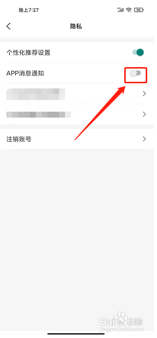 小6买菜app怎么关闭消息推送通知