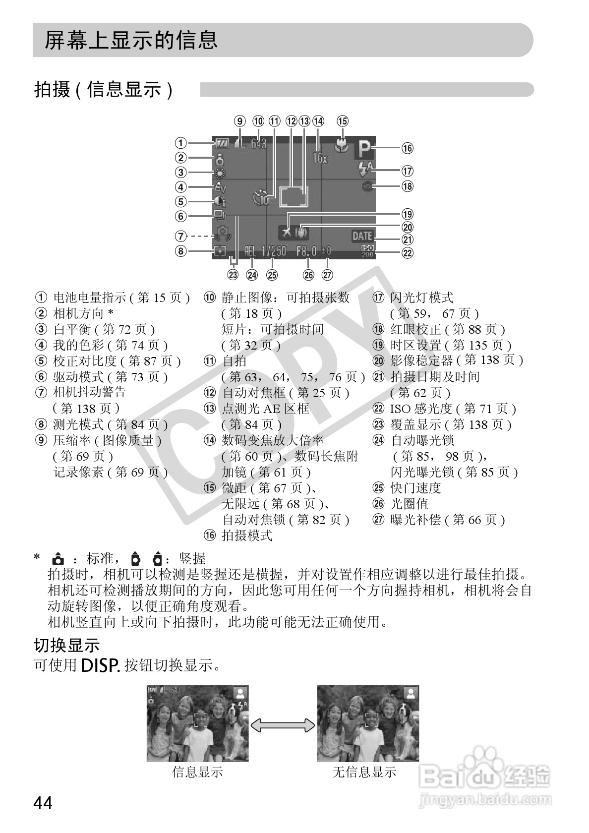 佳能DIGITAL IXUS 120 IS数码相机使用说明书:[5]