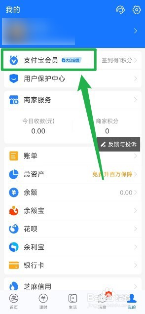 怎么查支付宝账号