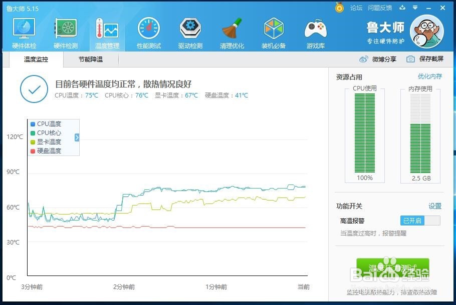 电脑如何判断散热效果不良