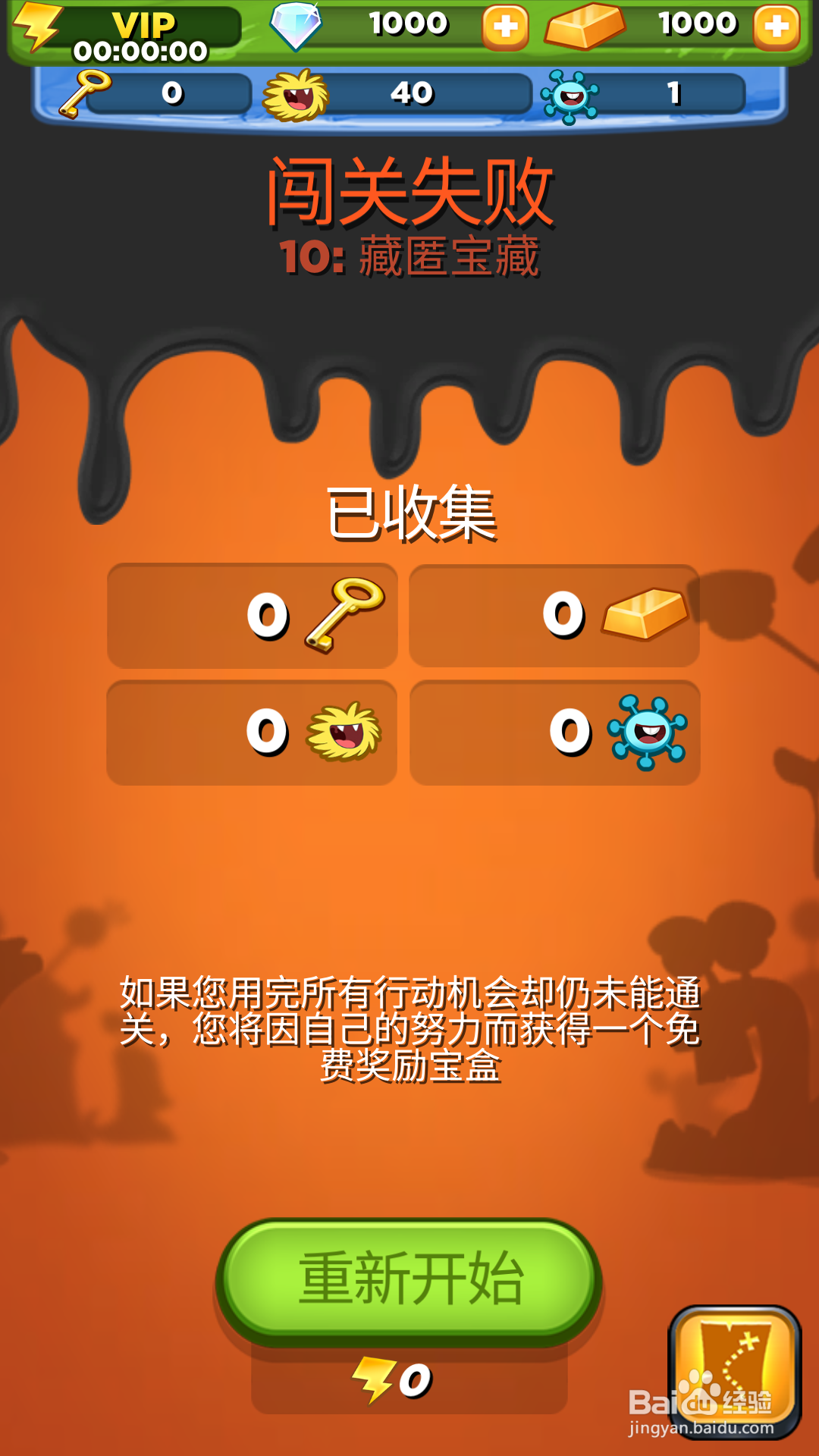 呆萌小怪物怎么放弃闯关