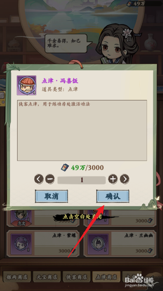 自创武林怎么获取点津·冯喜饭