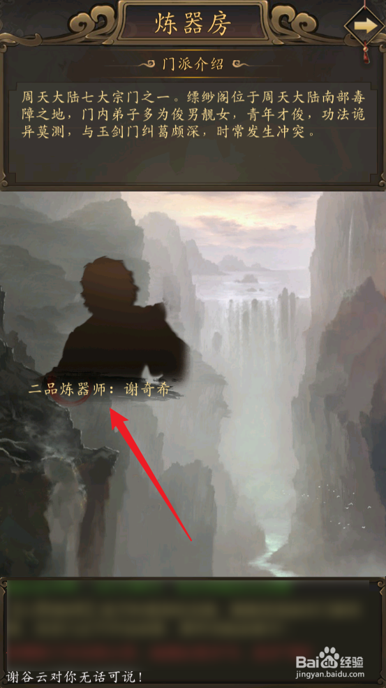 修真江湖怎么学习二品炼器术
