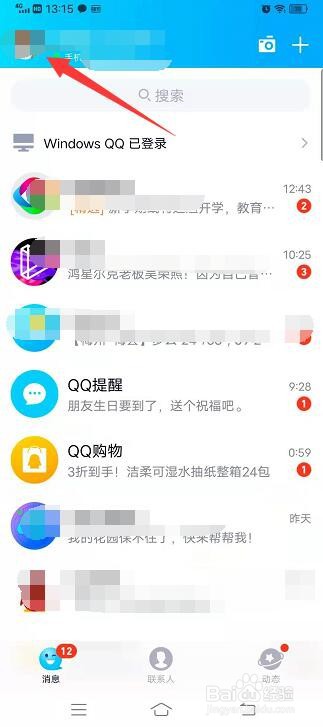qq页面背景怎么改