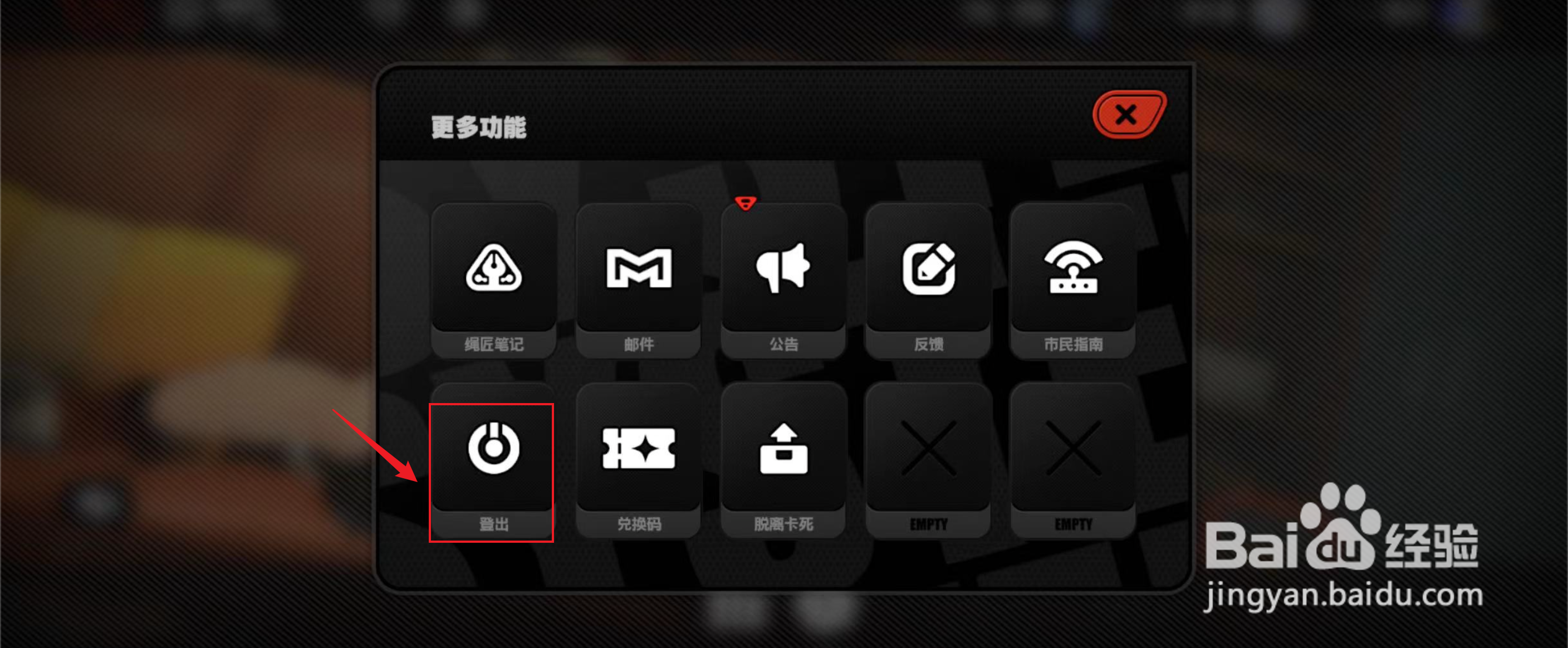 绝区零如何登出