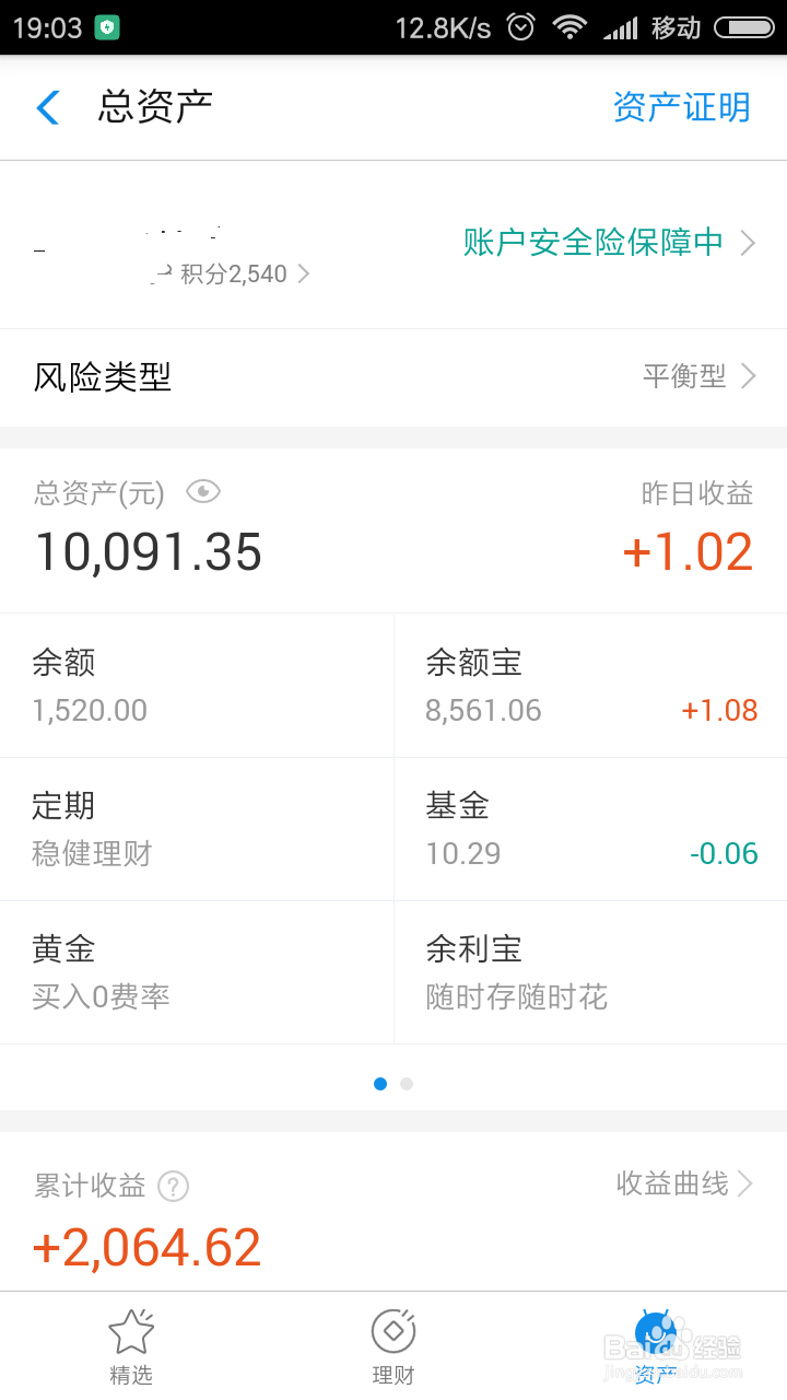 在支付宝中如何赎回购买的基金