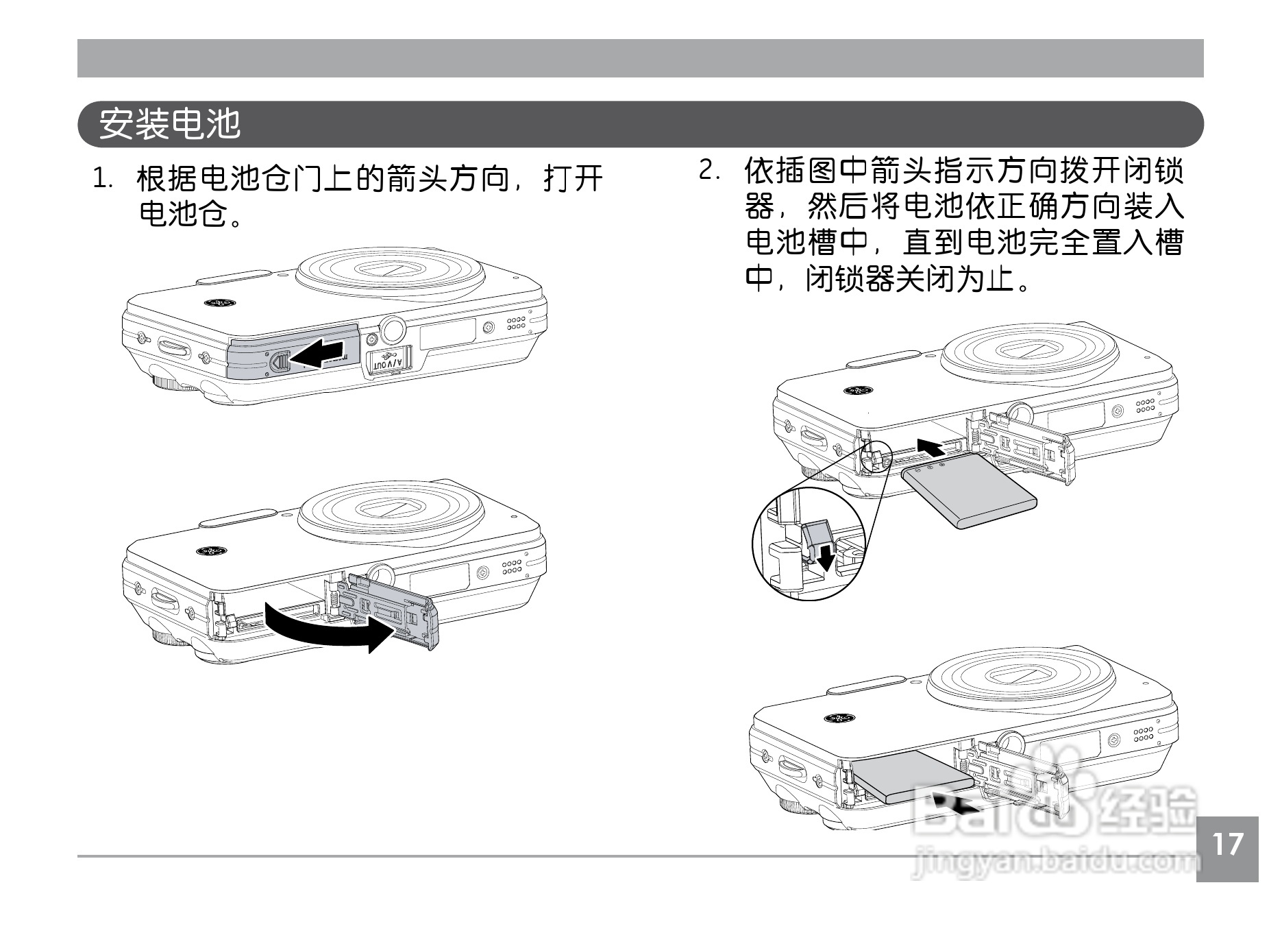 GE通用E840s数码相机说明书:[3]
