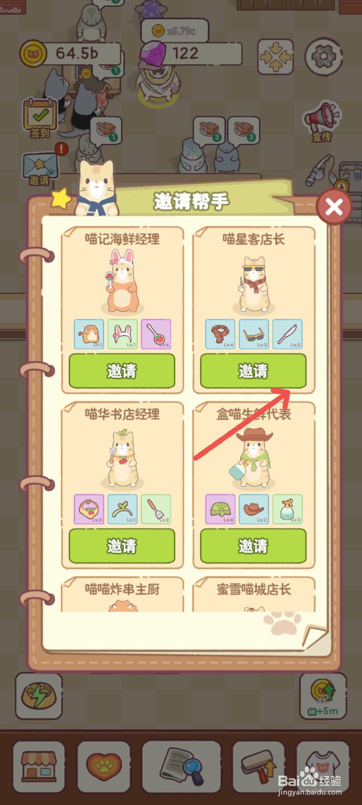 猫咪零食吧怎么邀请喵星客店长来烤肉店帮忙