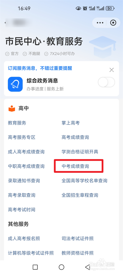 2024年中考分数怎么查
