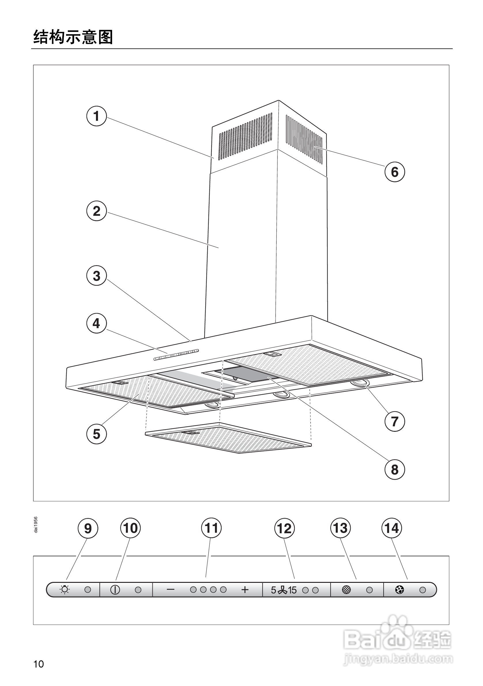DA429-4型油烟机使用说明书:[1]