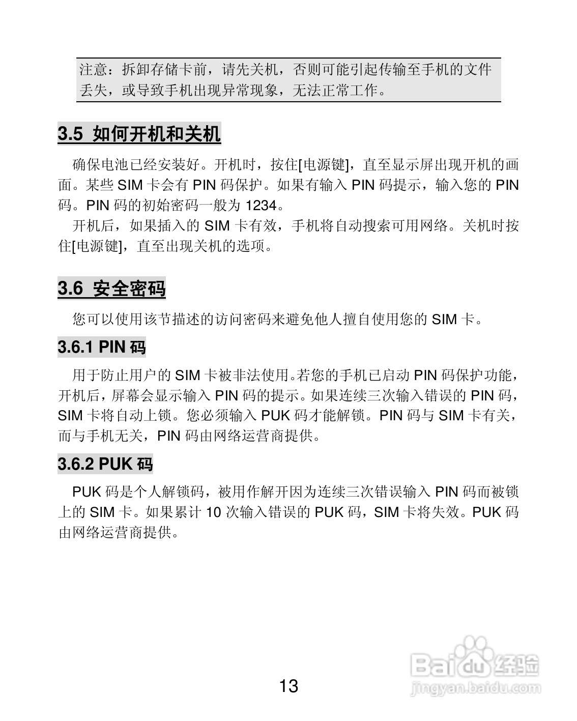 联想S880手机说明书:[2]