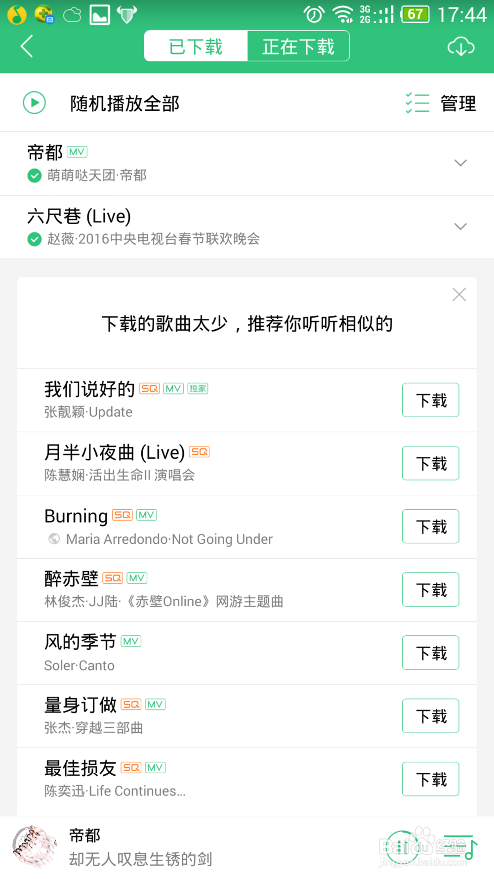 手机QQ音乐如何下载歌曲