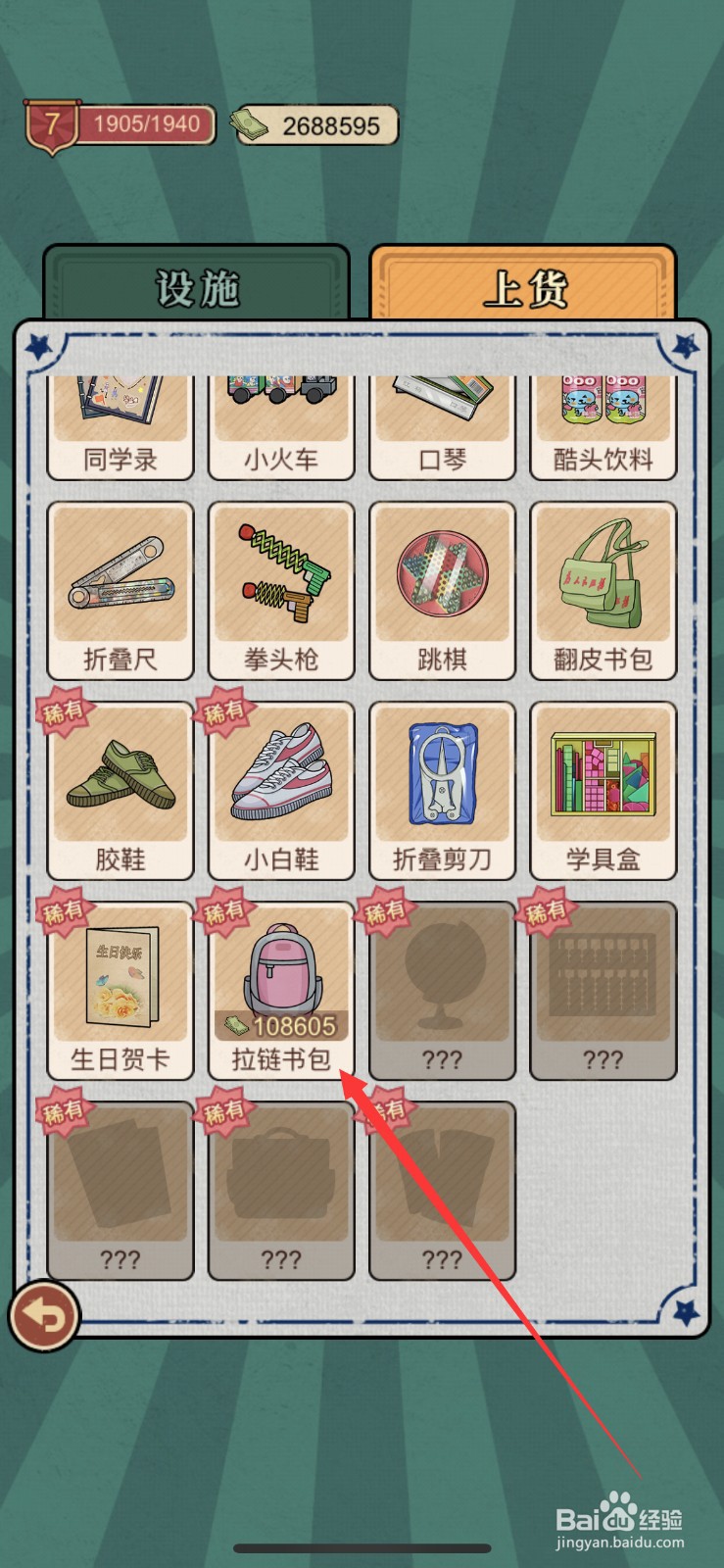 校门口文具店上货拉链书包的方法