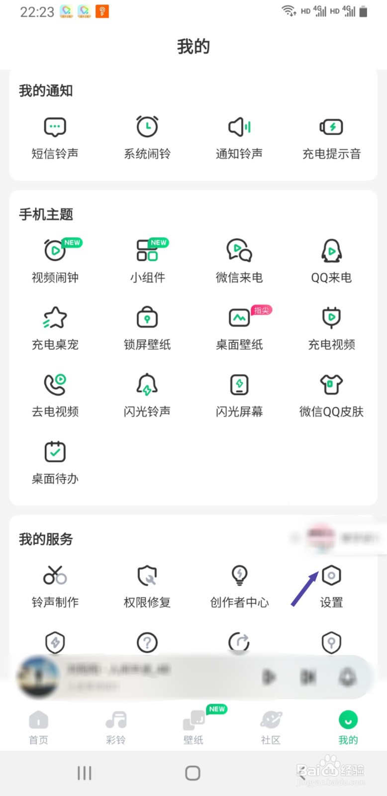 酷狗铃声如何修改昵称