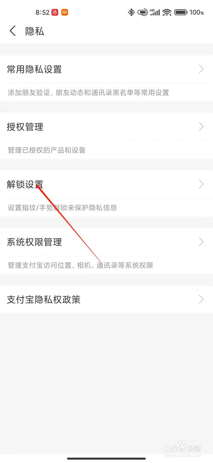支付宝解锁设置在哪