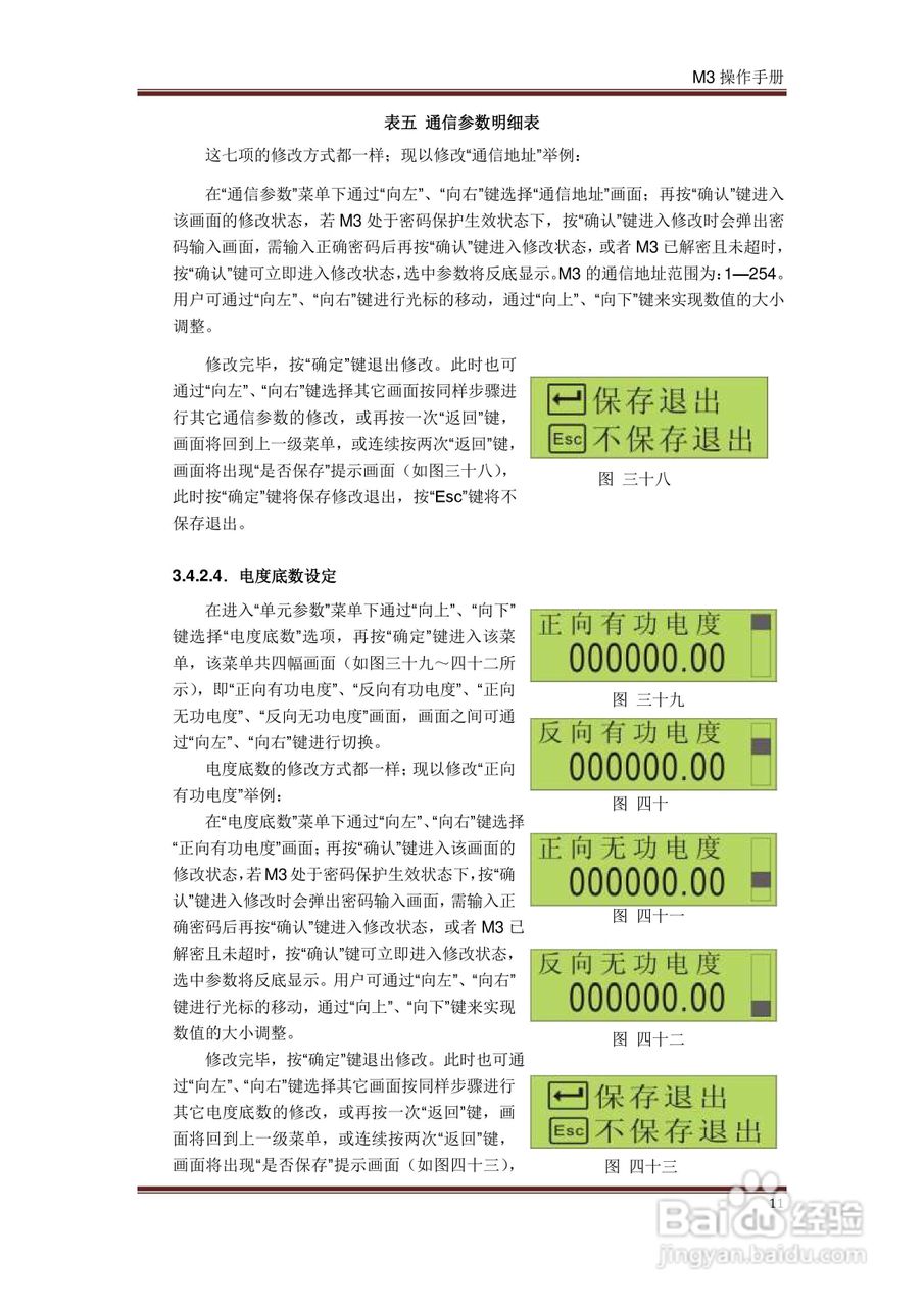 INIX M3系列可编程微机继电保护装置操作手册:[2]