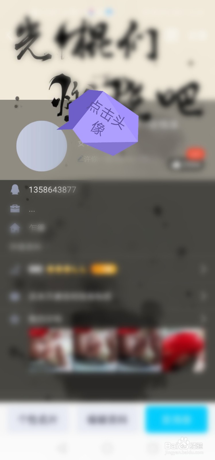 王者荣耀怎么换头像