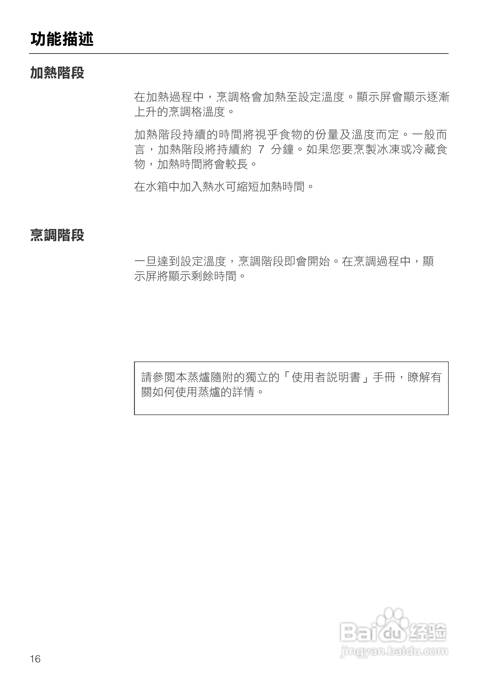 美诺Miele蒸炉DG1450說明书:[2]