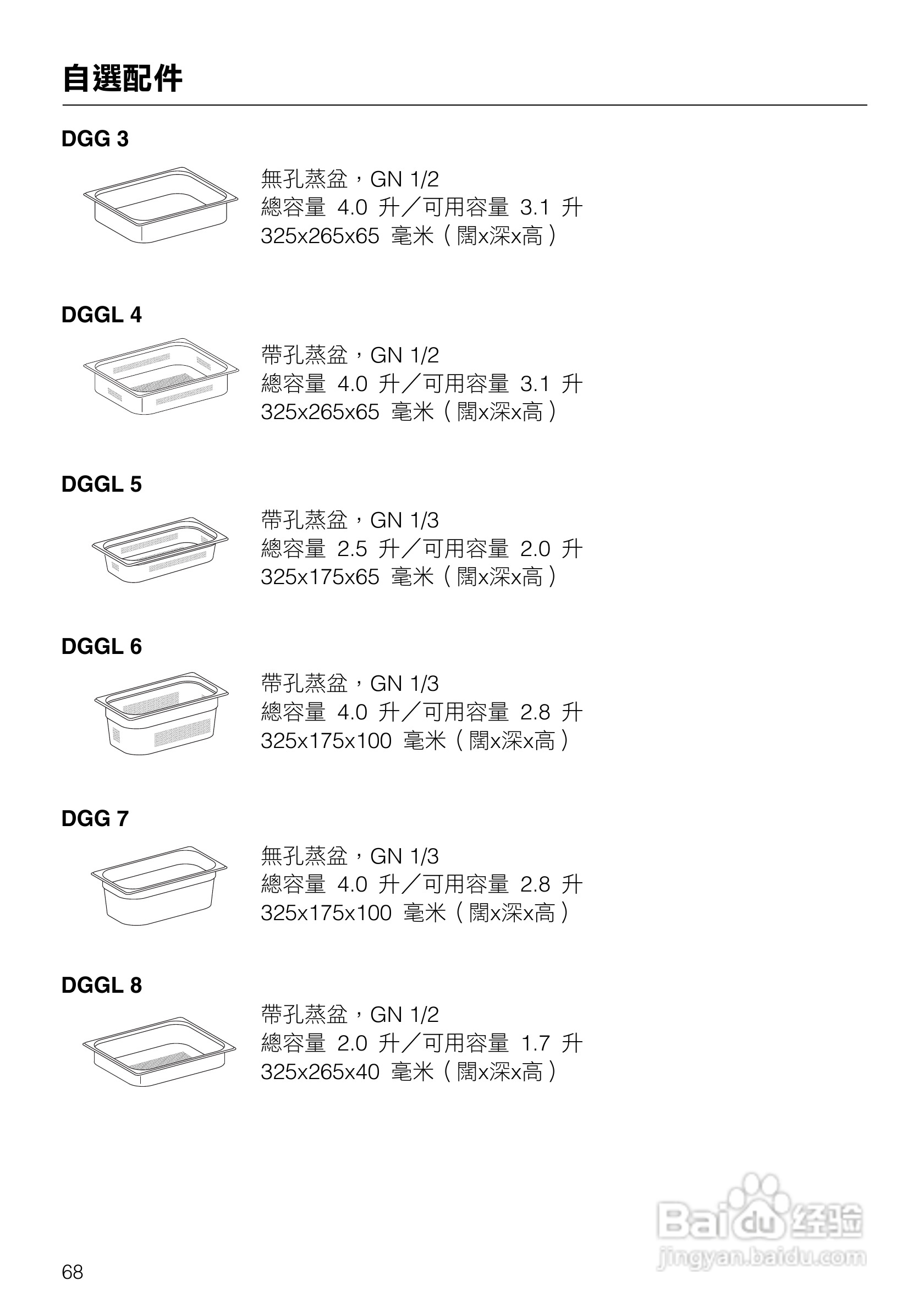 美诺Miele崁入式蒸炉烤箱DGC5080說明书:[7]