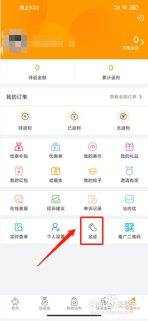 给惠网app怎么清除浏览足迹