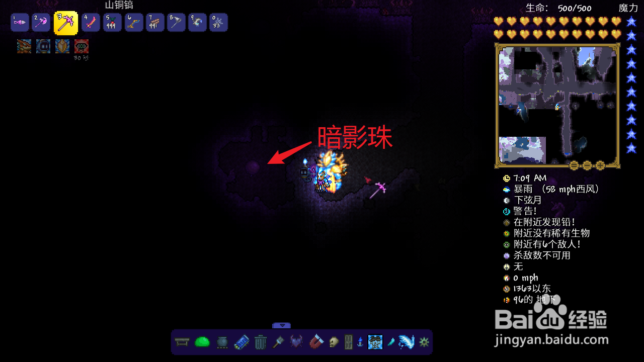 泰拉瑞亚暗影珠怎么破坏