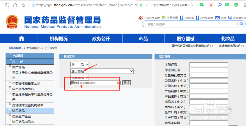 怎么查询自已的买到的药品是不是合法