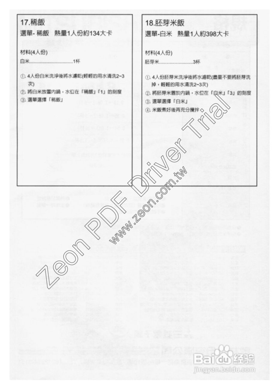 三菱NJ-EM18型电子锅使用说明书:[3]