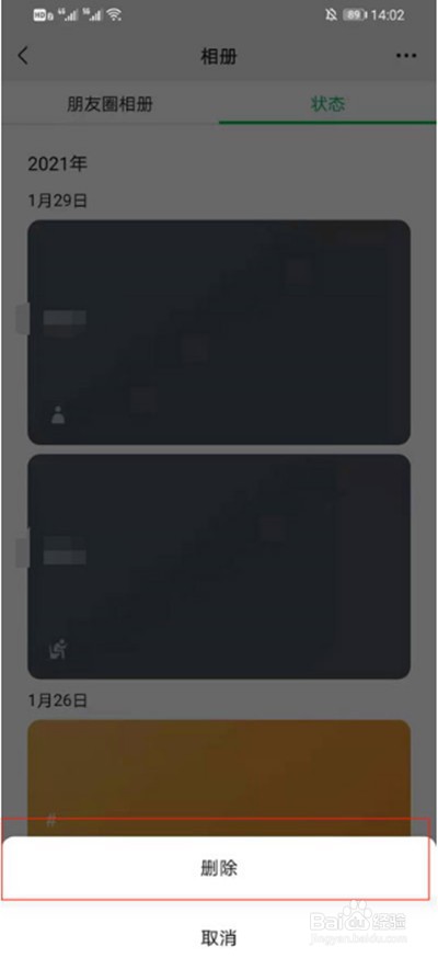 微信如何删除历史状态?