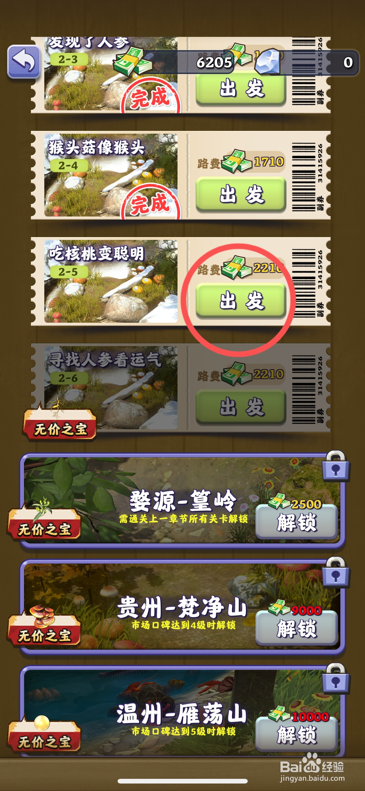 夺笋高手怎么获得稀有的千年野山参