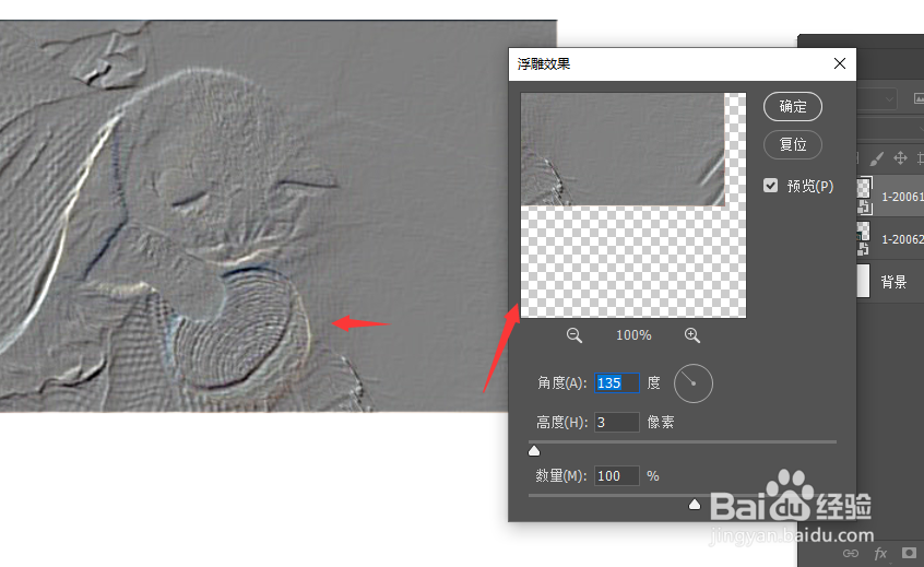 PS中怎么给图片添加浮雕效果