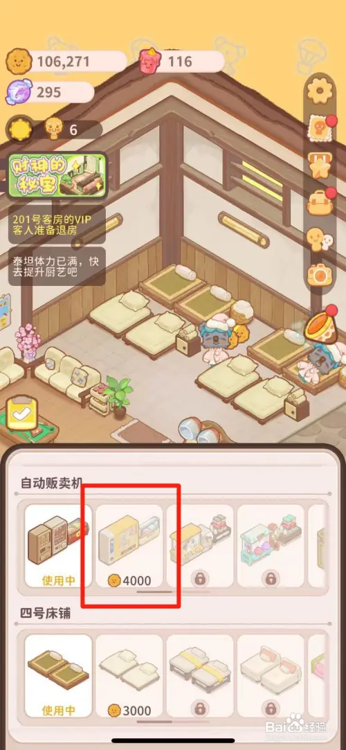 乌冬的旅店如何解锁零食贩卖机