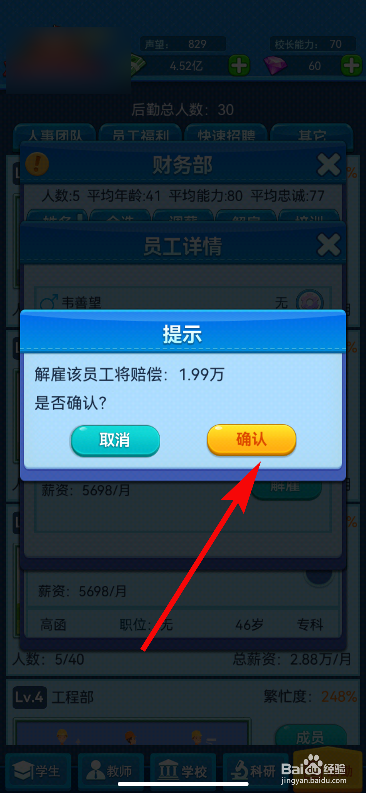 我的大学怎样解雇财务部的员工