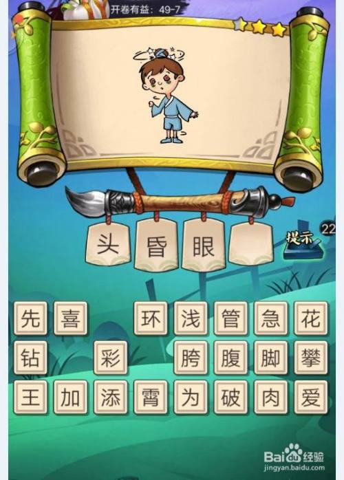 疯狂猜成语3【开卷有益第49关(5-8)】